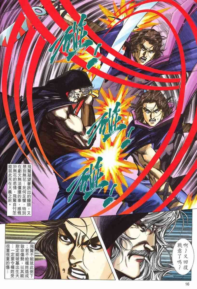 《霸刀》漫画最新章节第540回免费下拉式在线观看章节第【13】张图片