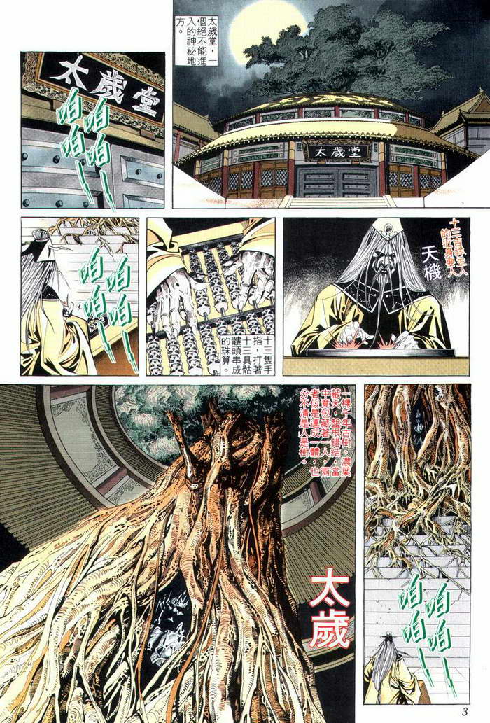 《霸刀》漫画最新章节第4回免费下拉式在线观看章节第【4】张图片