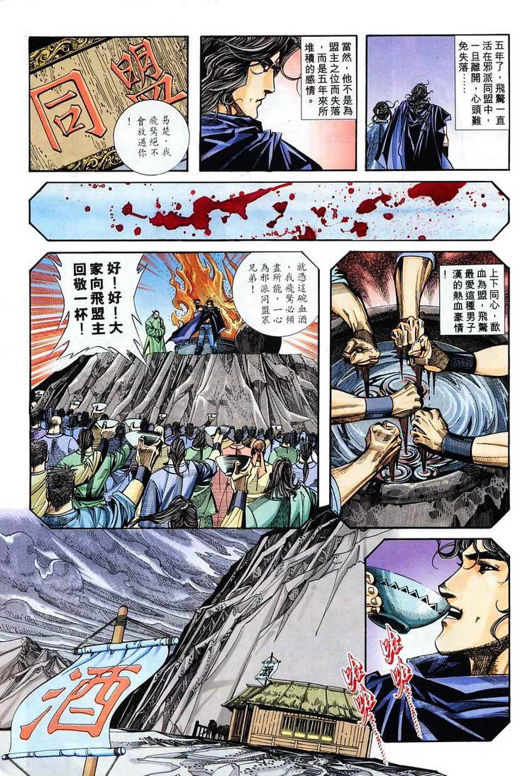 《霸刀》漫画最新章节第116回免费下拉式在线观看章节第【11】张图片