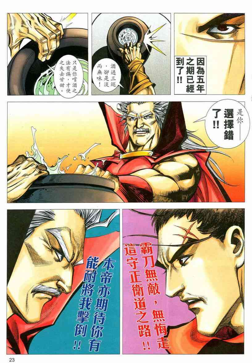 《霸刀》漫画最新章节第545回免费下拉式在线观看章节第【23】张图片