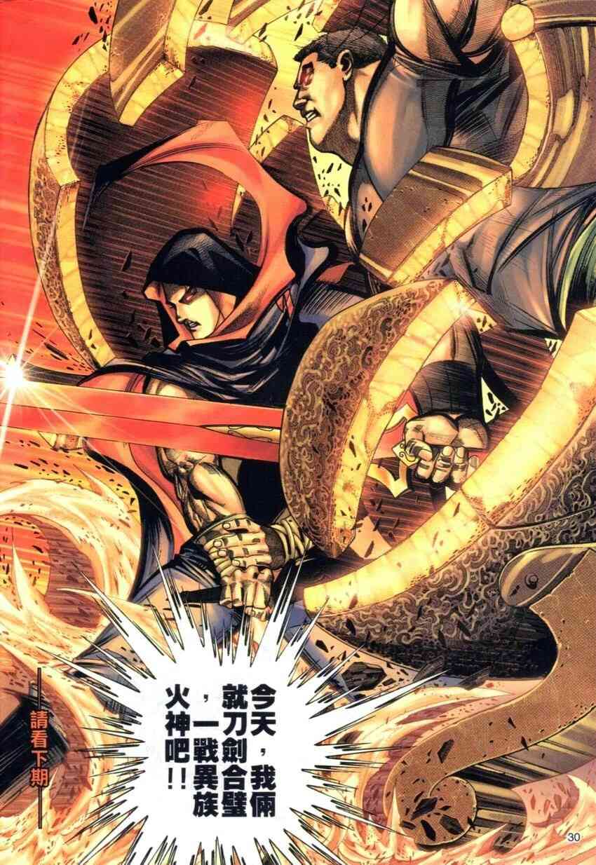 《霸刀》漫画最新章节第274回免费下拉式在线观看章节第【29】张图片