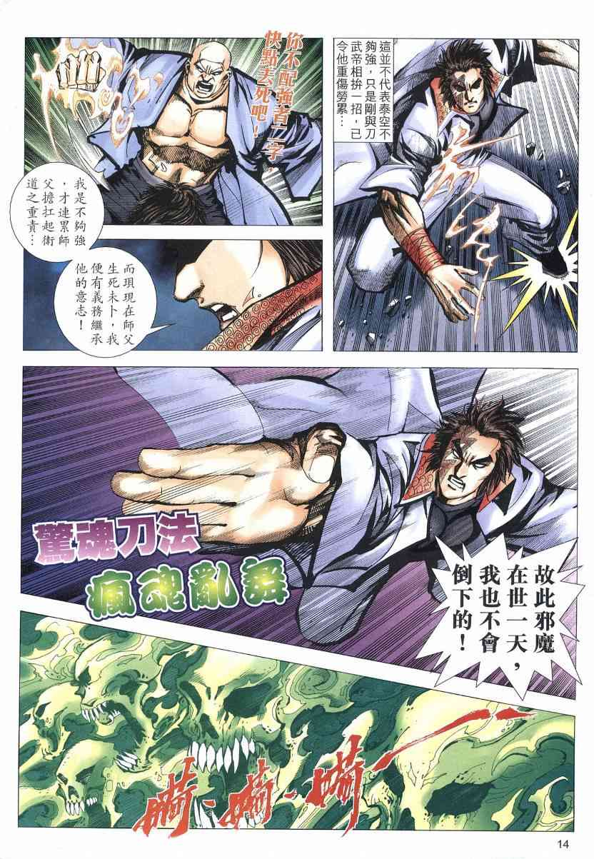 《霸刀》漫画最新章节第569回免费下拉式在线观看章节第【14】张图片