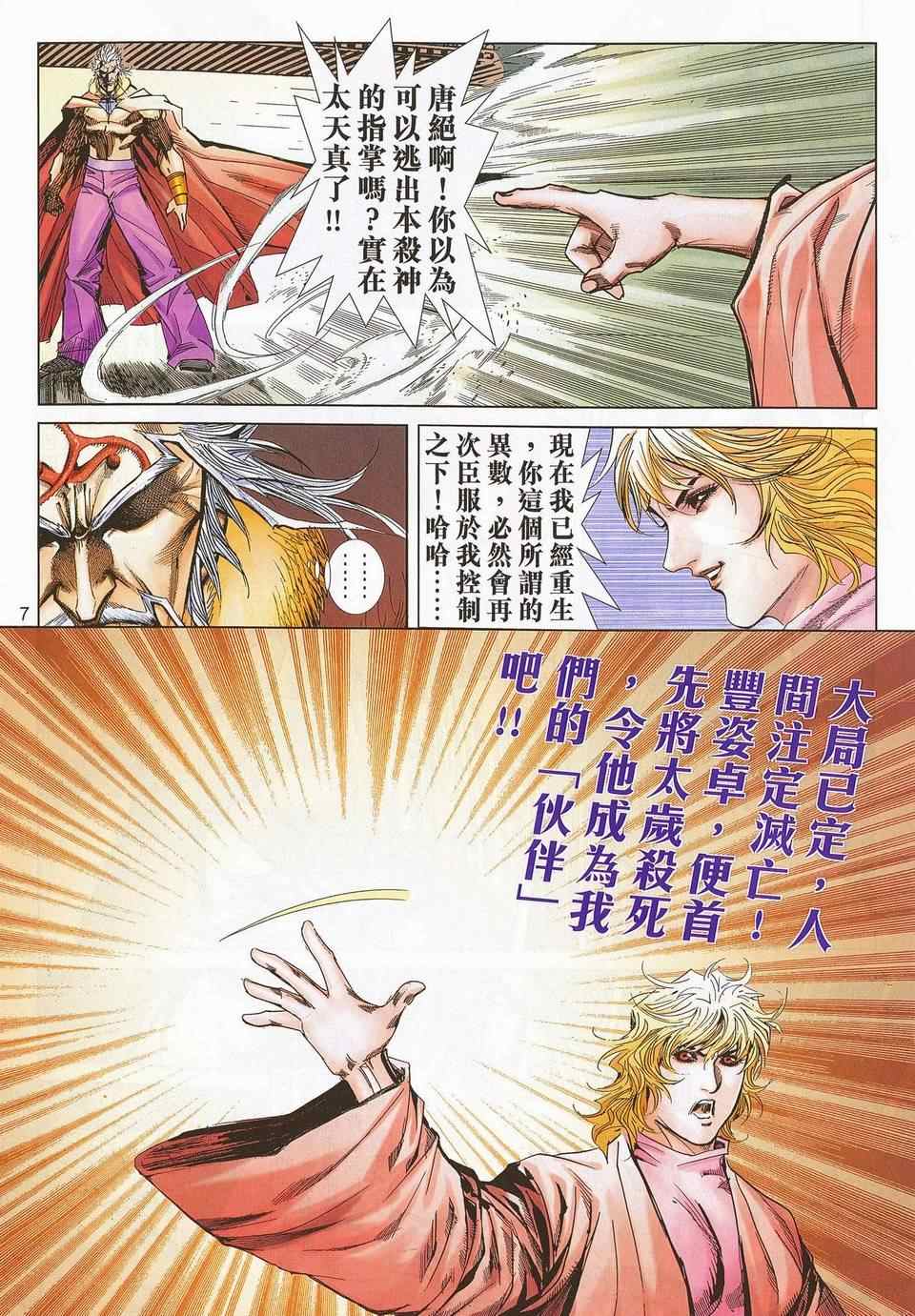 《霸刀》漫画最新章节第676回免费下拉式在线观看章节第【7】张图片