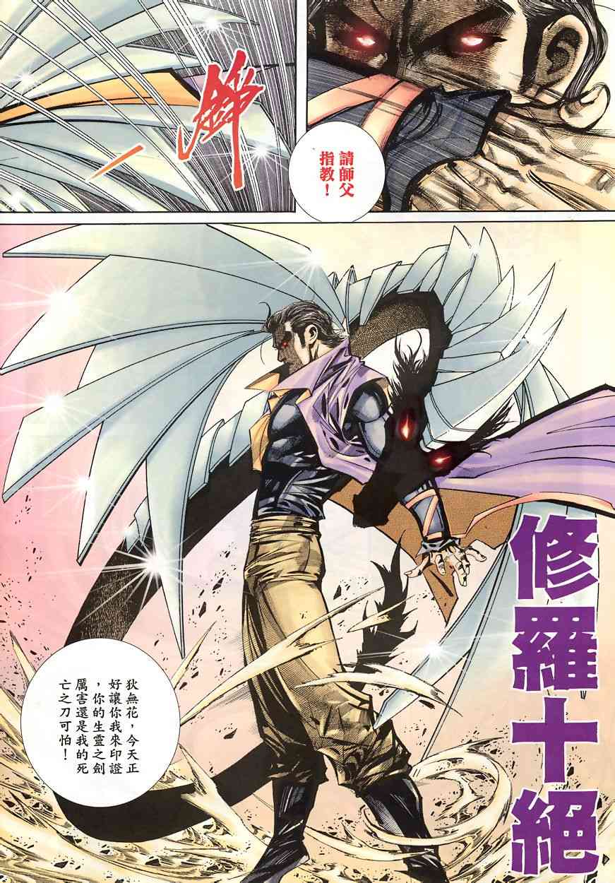 《霸刀》漫画最新章节第344回免费下拉式在线观看章节第【6】张图片