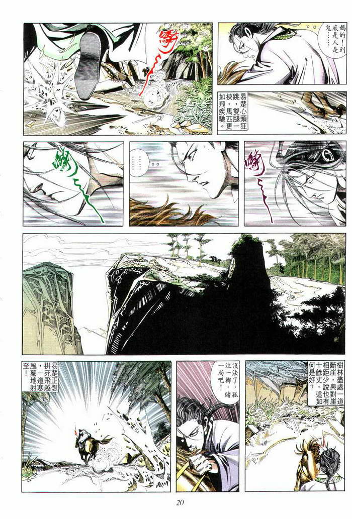 《霸刀》漫画最新章节第4回免费下拉式在线观看章节第【21】张图片