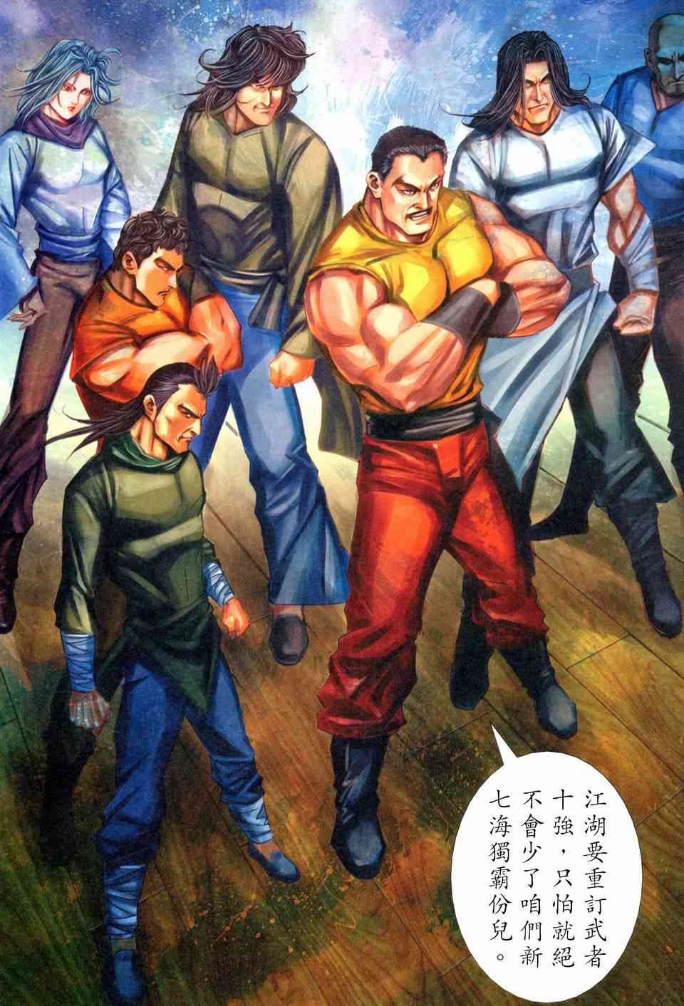 《霸刀》漫画最新章节第458回免费下拉式在线观看章节第【22】张图片