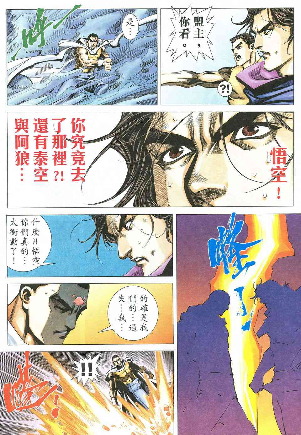 《霸刀》漫画最新章节第528回免费下拉式在线观看章节第【16】张图片