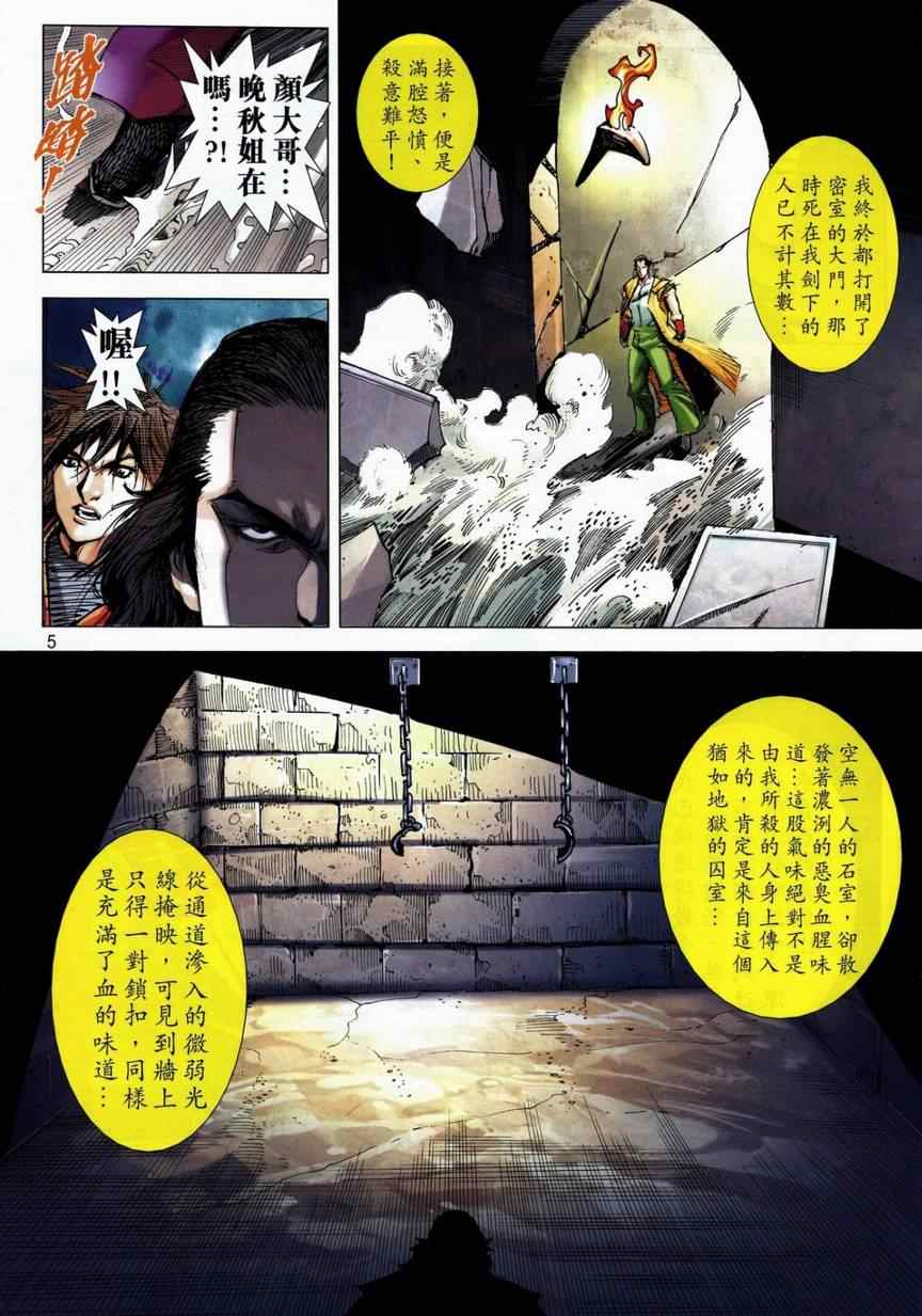 《霸刀》漫画最新章节第713回免费下拉式在线观看章节第【5】张图片