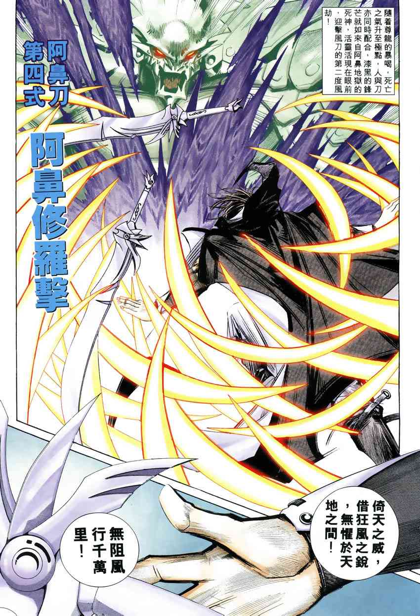 《霸刀》漫画最新章节第246回免费下拉式在线观看章节第【7】张图片