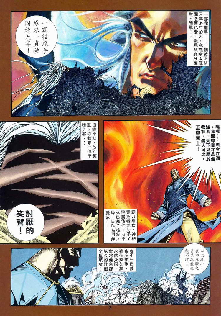 《霸刀》漫画最新章节第97回免费下拉式在线观看章节第【2】张图片