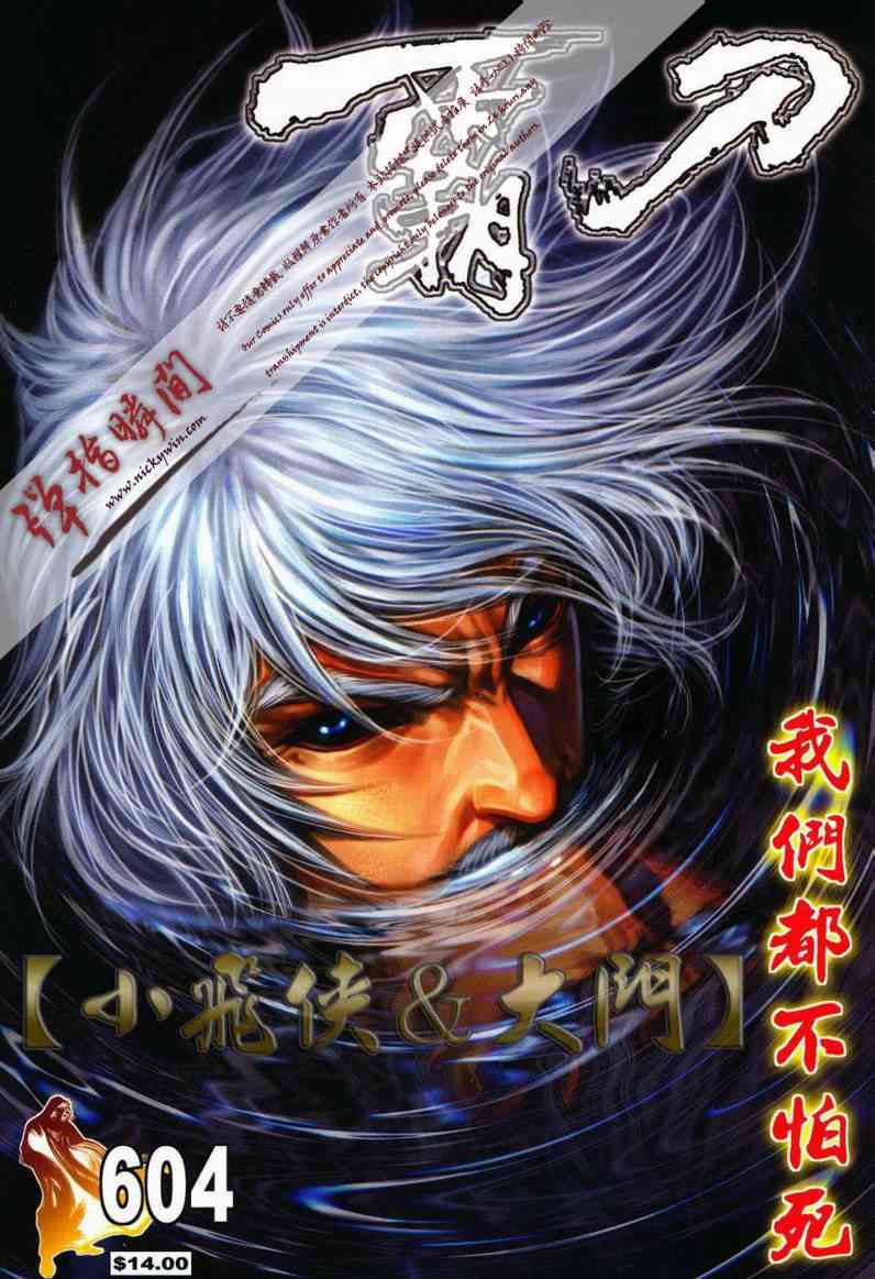 《霸刀》漫画最新章节第604回免费下拉式在线观看章节第【1】张图片