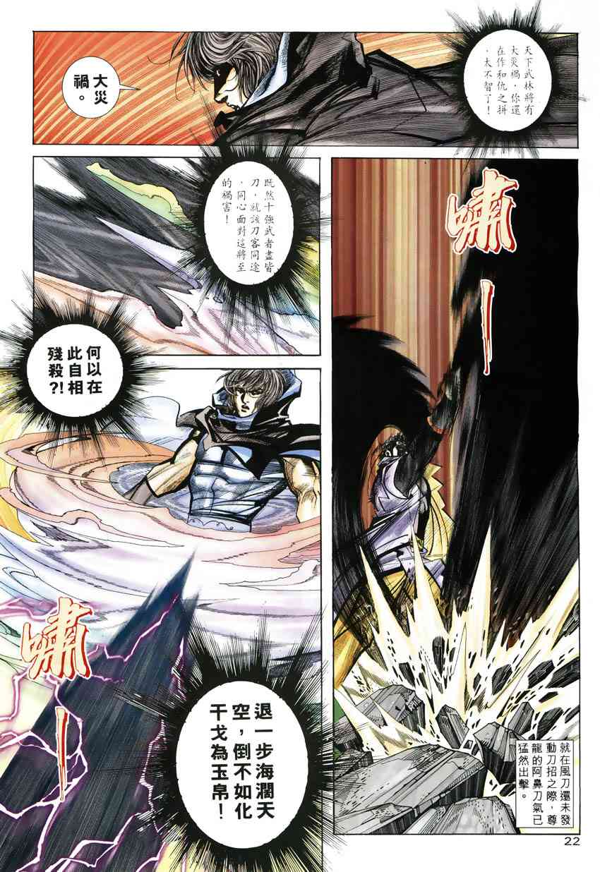 《霸刀》漫画最新章节第246回免费下拉式在线观看章节第【20】张图片