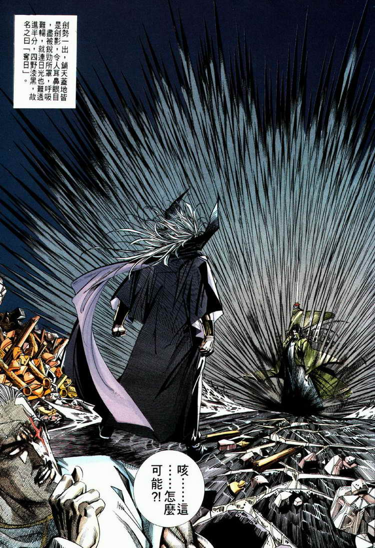 《霸刀》漫画最新章节第64回免费下拉式在线观看章节第【23】张图片