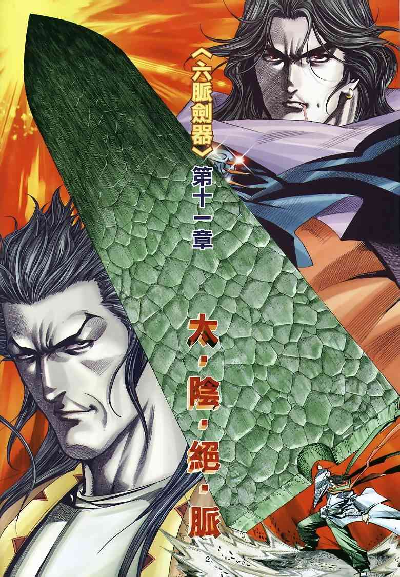 《霸刀》漫画最新章节第295回免费下拉式在线观看章节第【2】张图片