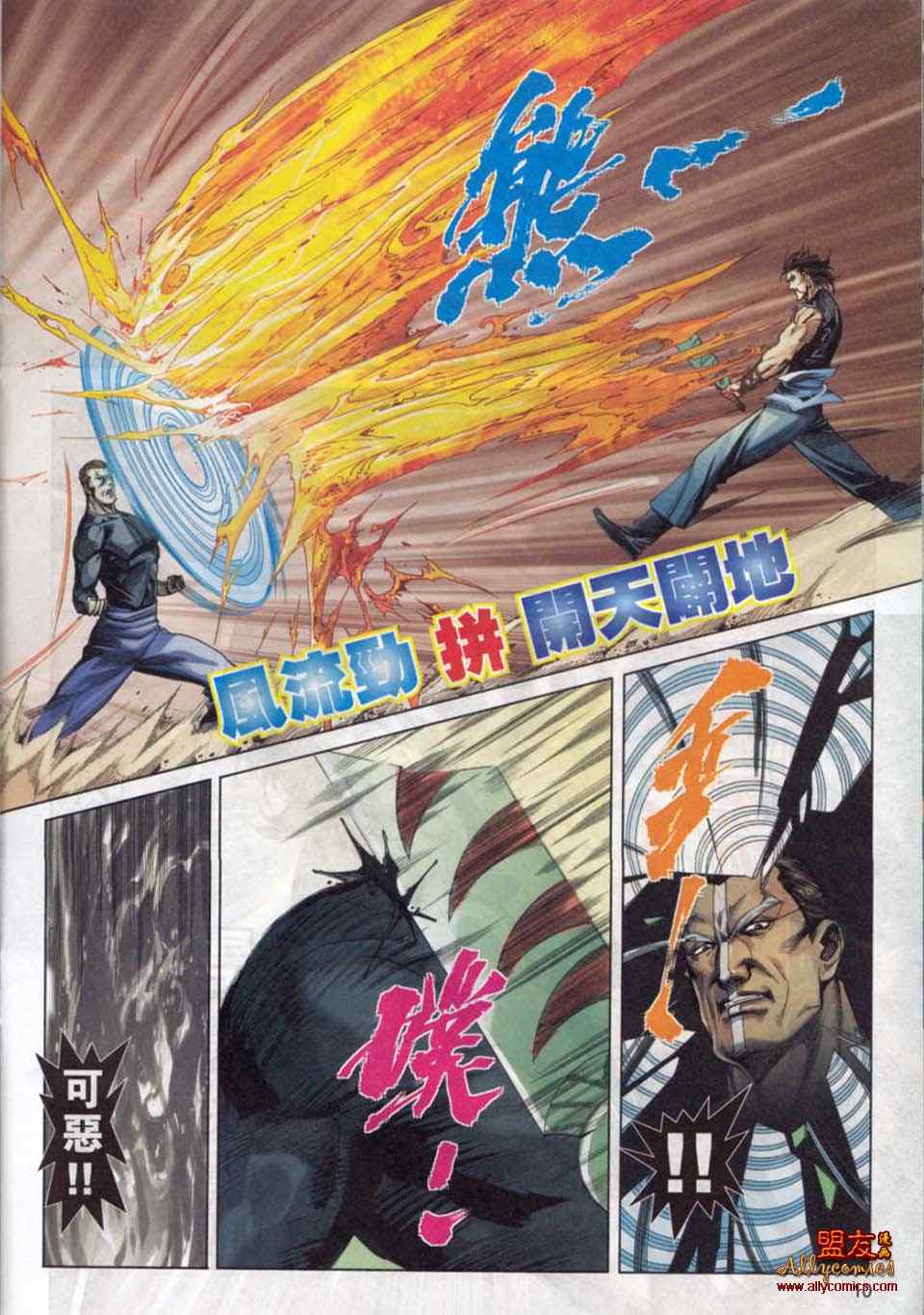 《霸刀》漫画最新章节第778回免费下拉式在线观看章节第【9】张图片