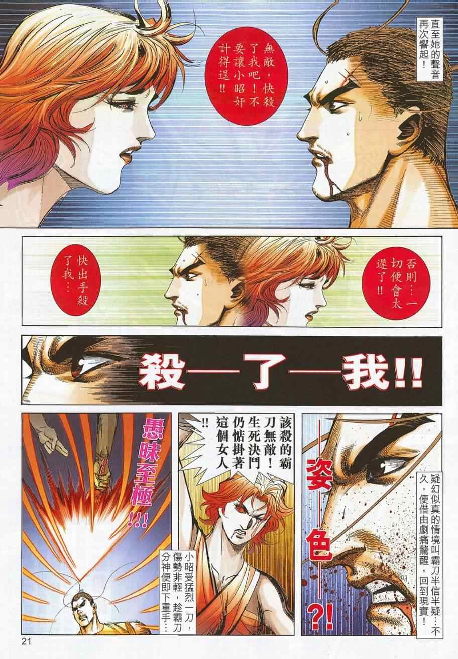 《霸刀》漫画最新章节第703回免费下拉式在线观看章节第【20】张图片