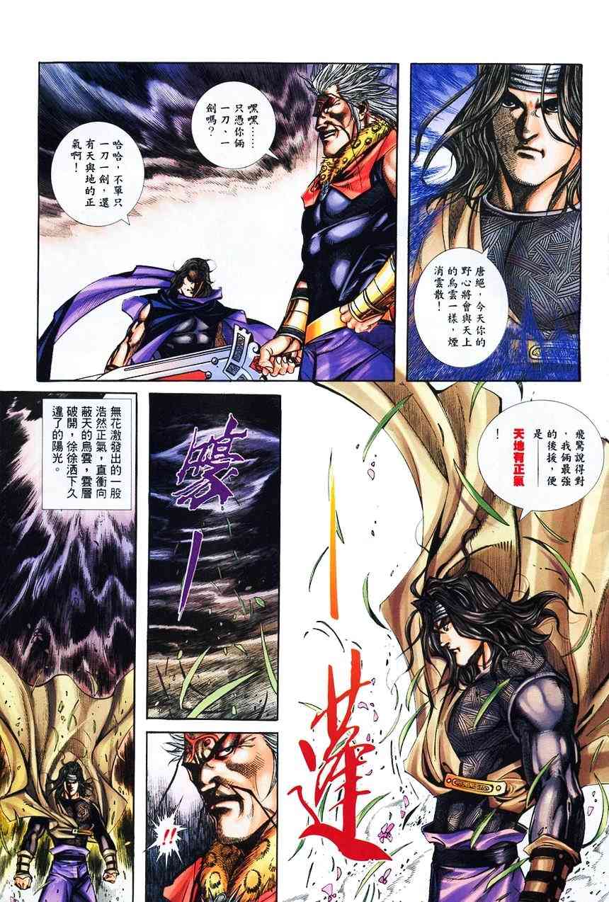 《霸刀》漫画最新章节第375回免费下拉式在线观看章节第【3】张图片