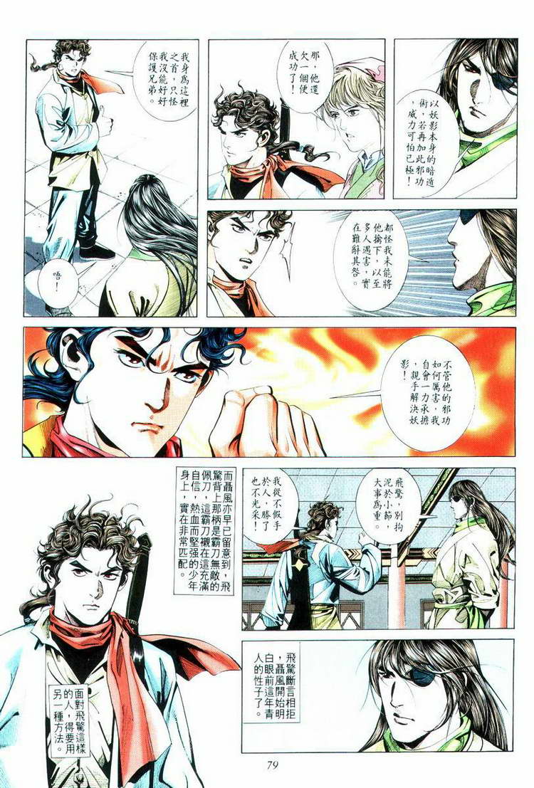 《霸刀》漫画最新章节第14回免费下拉式在线观看章节第【13】张图片