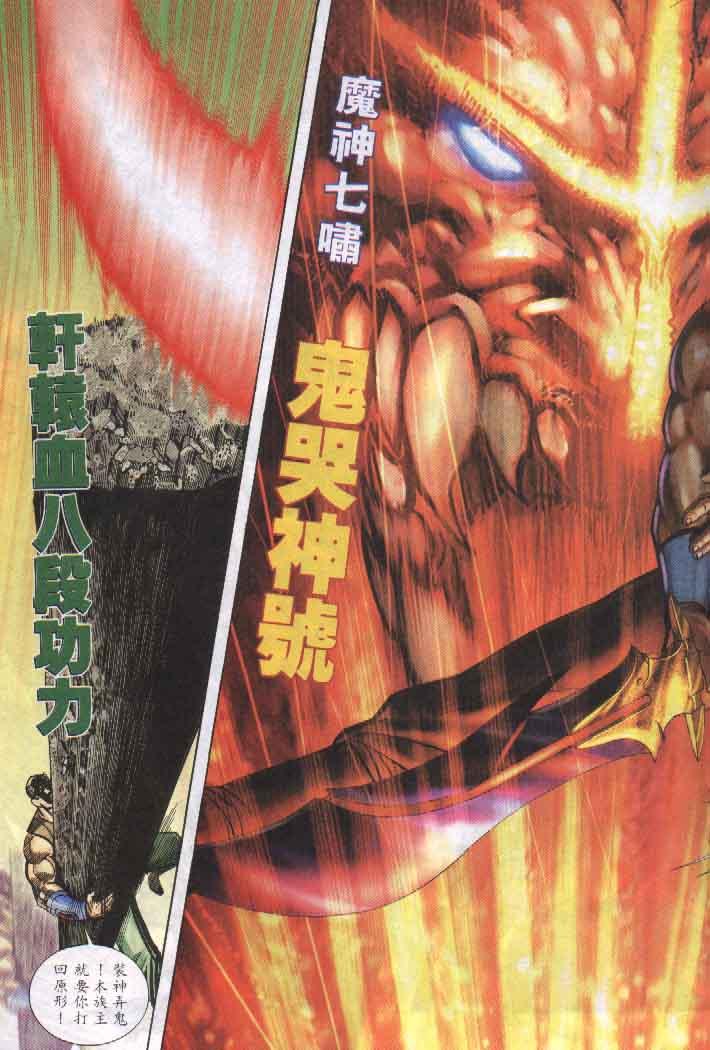 《霸刀》漫画最新章节第257回免费下拉式在线观看章节第【19】张图片