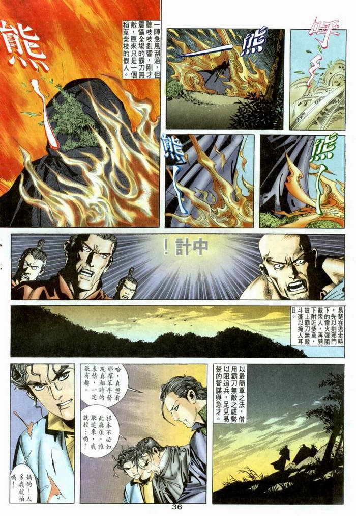 《霸刀》漫画最新章节第3回免费下拉式在线观看章节第【36】张图片