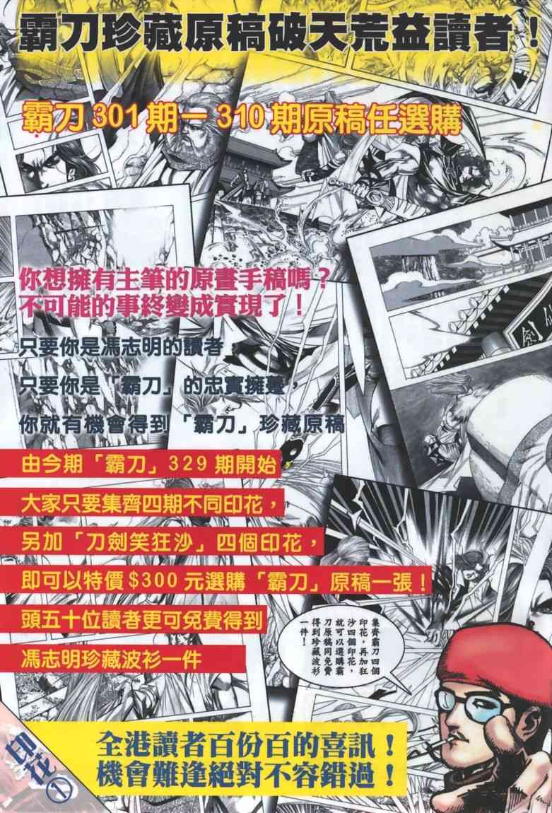 《霸刀》漫画最新章节第329回免费下拉式在线观看章节第【30】张图片