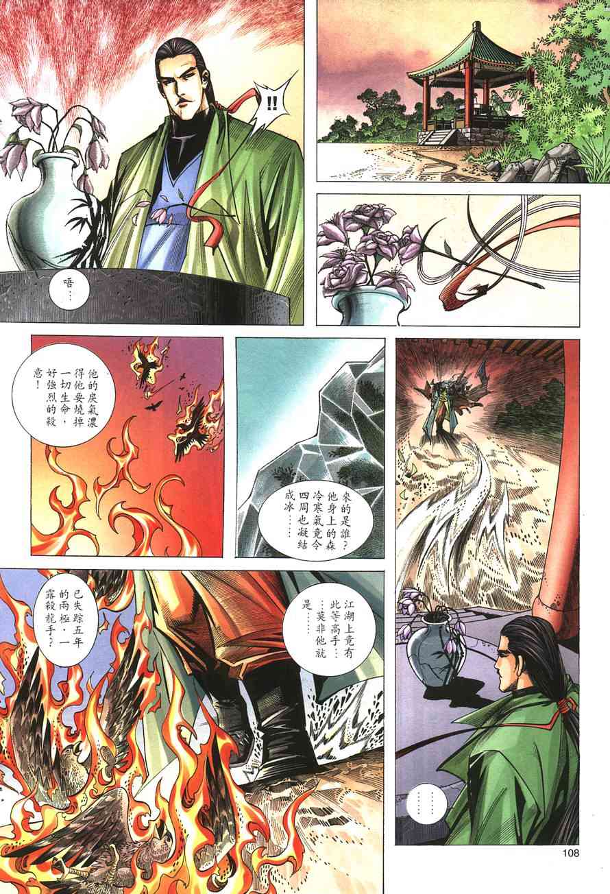 《霸刀》漫画最新章节第144回免费下拉式在线观看章节第【8】张图片