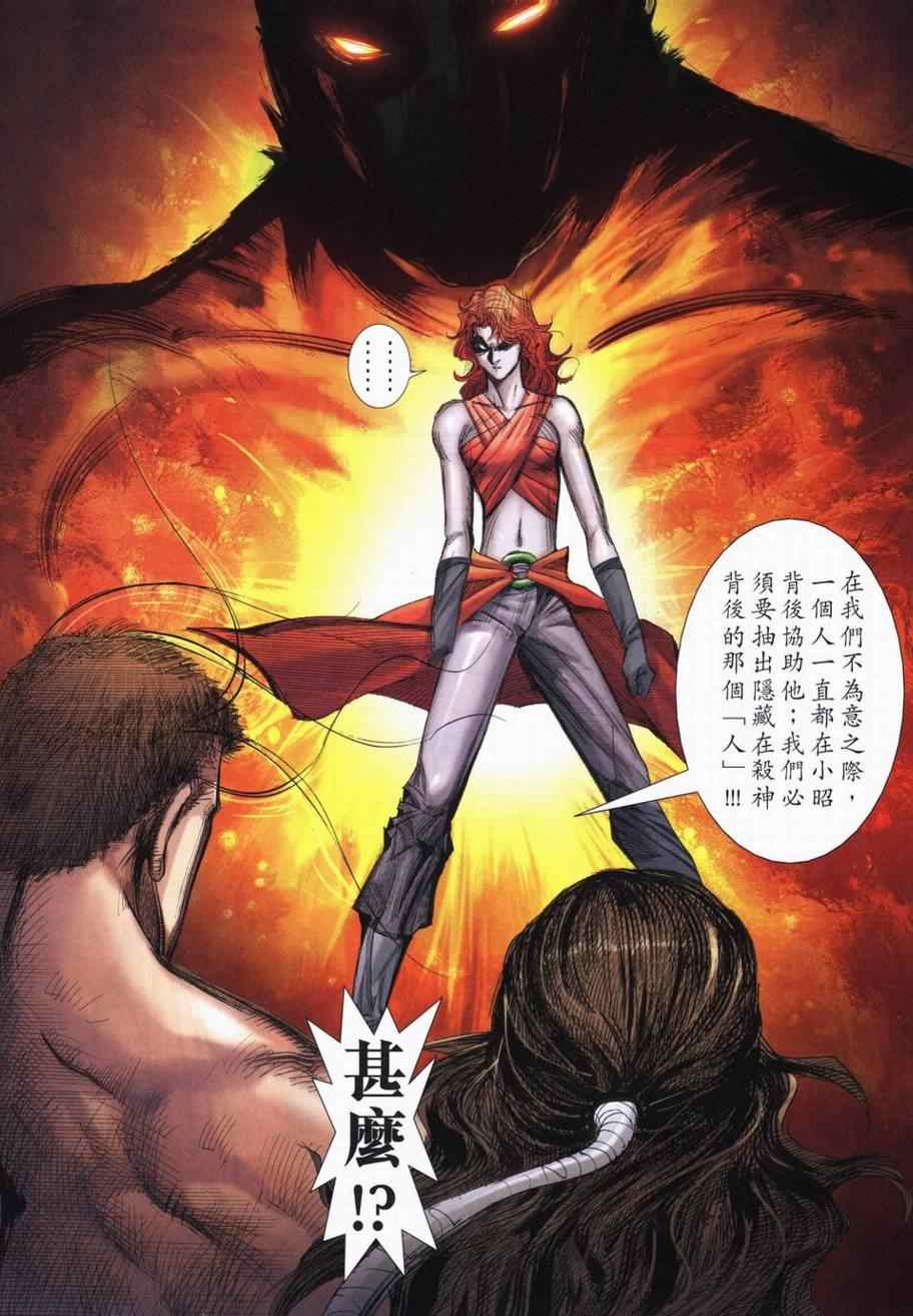 《霸刀》漫画最新章节第718回免费下拉式在线观看章节第【17】张图片