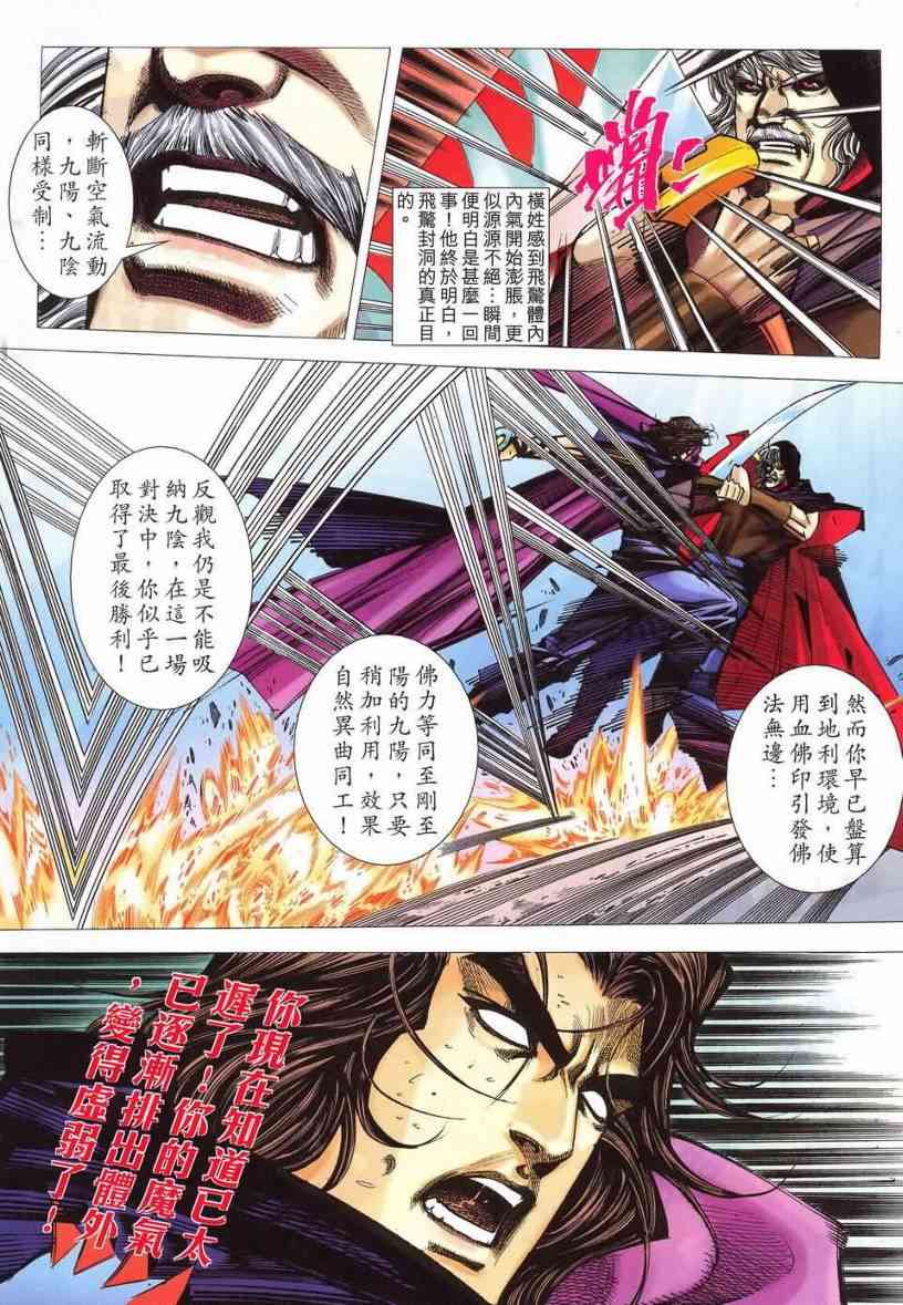 《霸刀》漫画最新章节第540回免费下拉式在线观看章节第【24】张图片