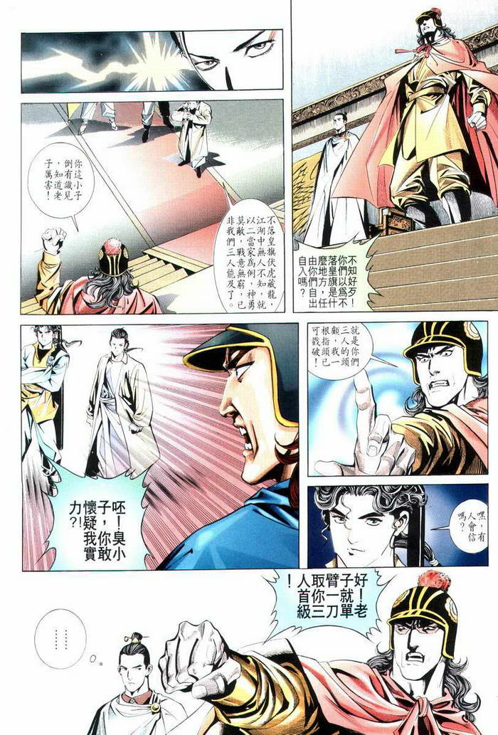 《霸刀》漫画最新章节第7回免费下拉式在线观看章节第【17】张图片