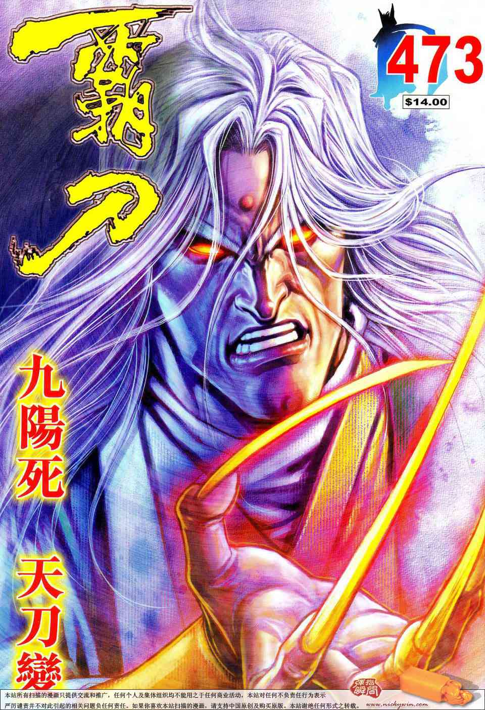 《霸刀》漫画最新章节第473回免费下拉式在线观看章节第【1】张图片