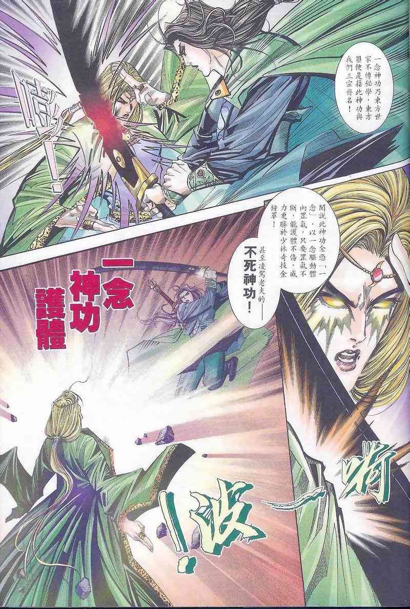 《霸刀》漫画最新章节第163回免费下拉式在线观看章节第【11】张图片