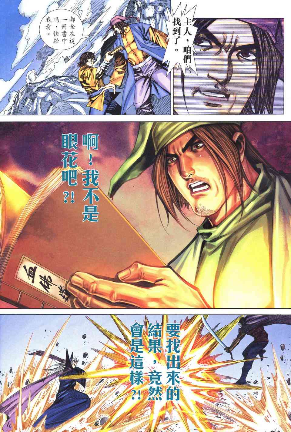 《霸刀》漫画最新章节第519回免费下拉式在线观看章节第【27】张图片