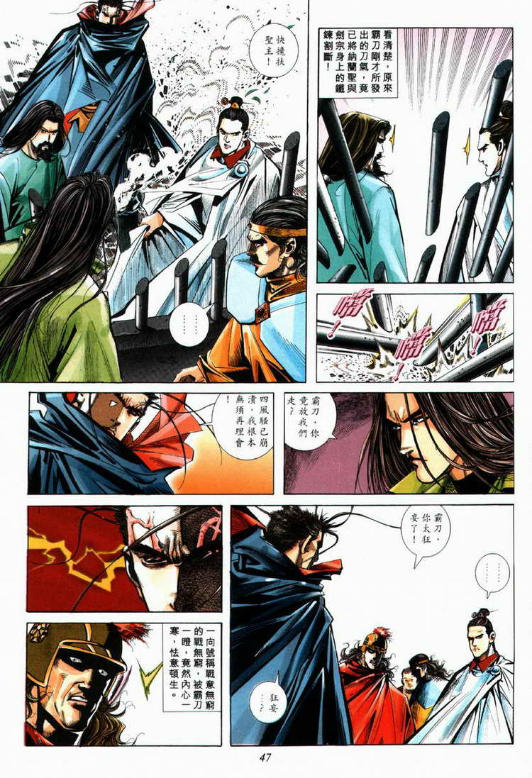 《霸刀》漫画最新章节第69回免费下拉式在线观看章节第【16】张图片