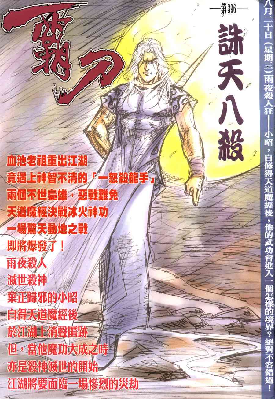 《霸刀》漫画最新章节第395回免费下拉式在线观看章节第【35】张图片