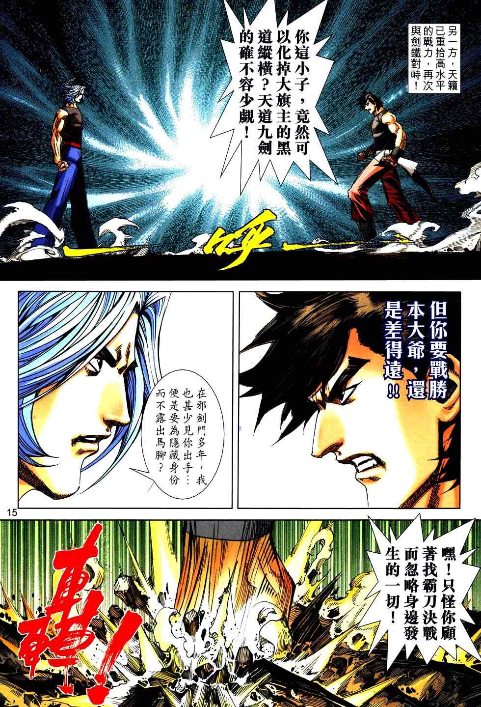 《霸刀》漫画最新章节第751回免费下拉式在线观看章节第【15】张图片