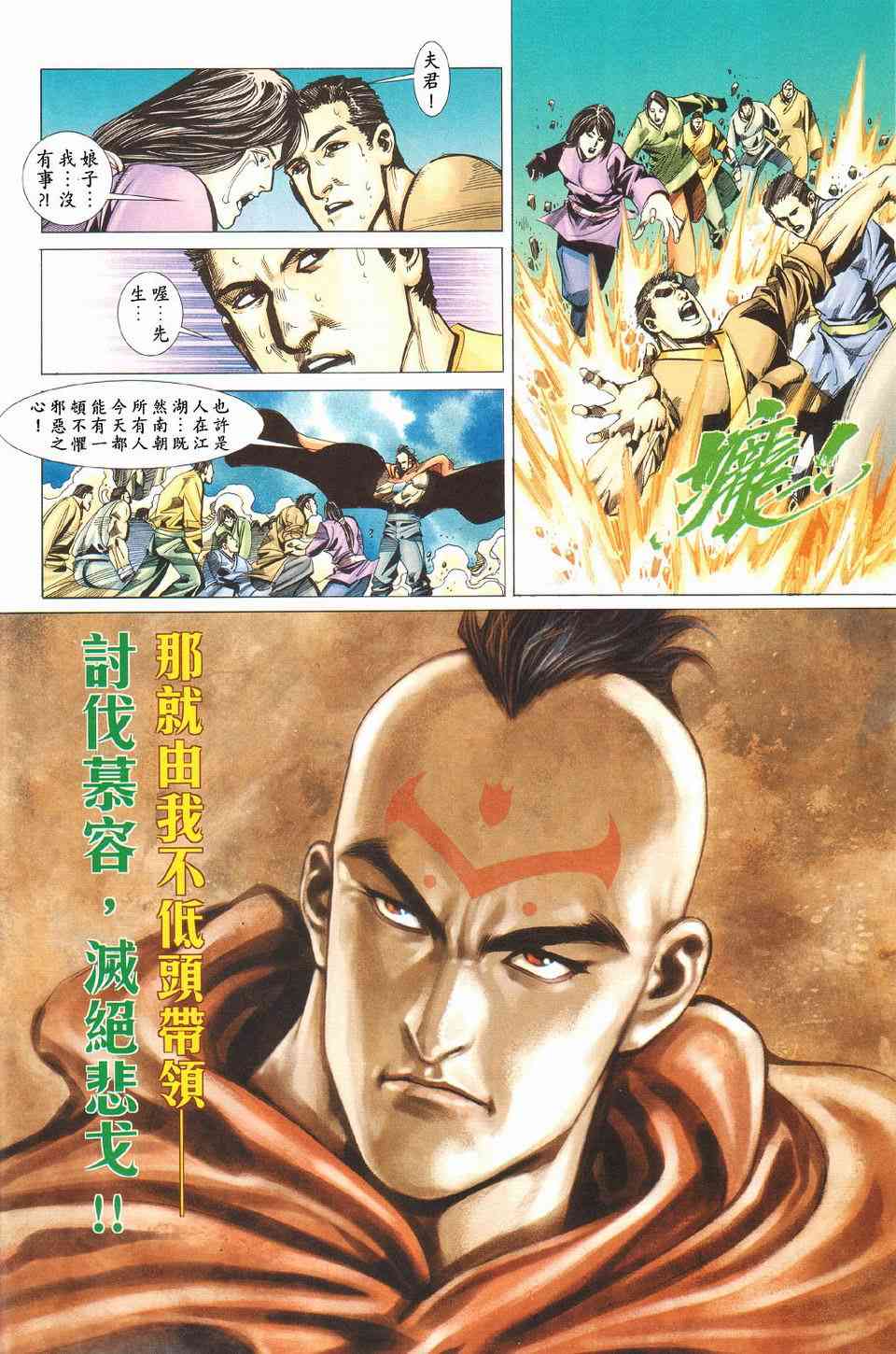 《霸刀》漫画最新章节第426回免费下拉式在线观看章节第【6】张图片