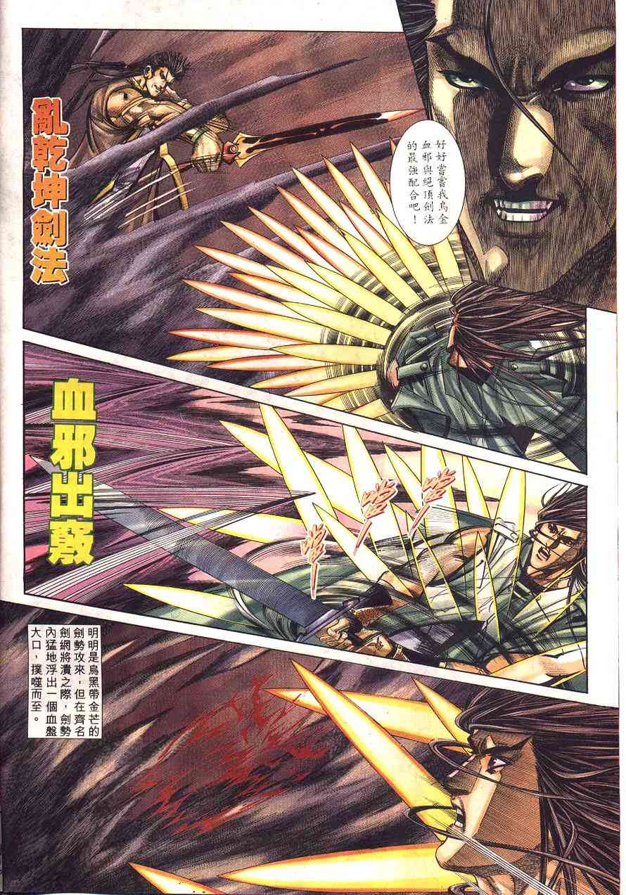 《霸刀》漫画最新章节第231回免费下拉式在线观看章节第【4】张图片