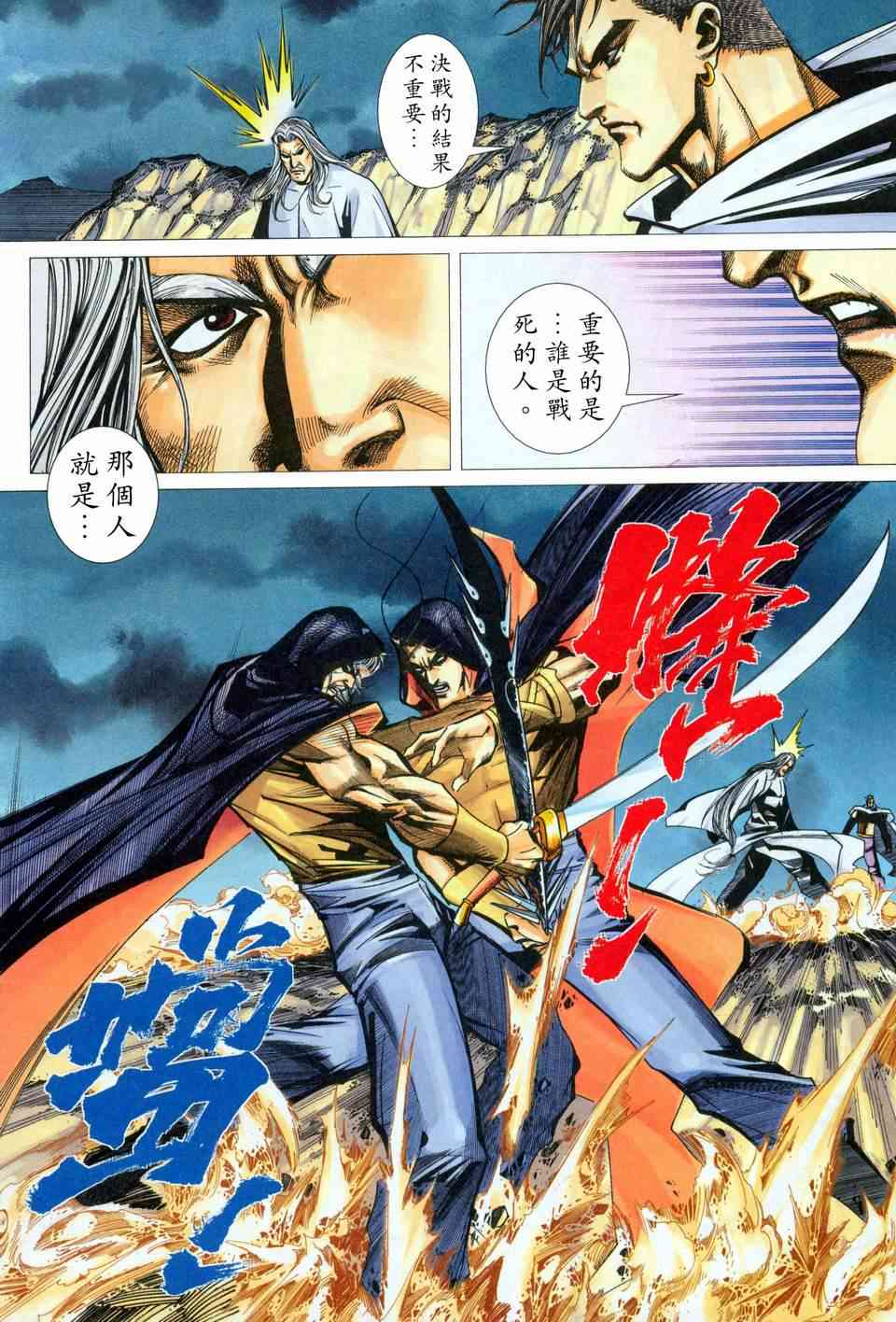 《霸刀》漫画最新章节第454回免费下拉式在线观看章节第【16】张图片