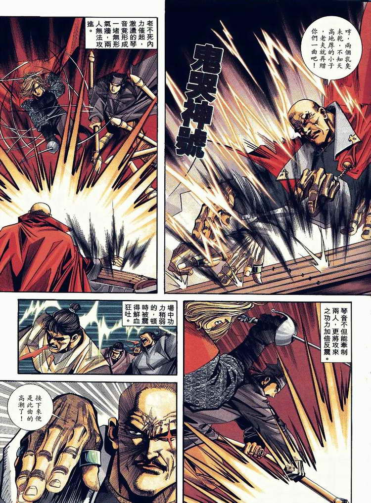 《霸刀》漫画最新章节第90回免费下拉式在线观看章节第【15】张图片