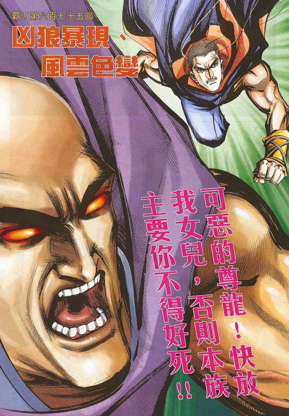 《霸刀》漫画最新章节第675回免费下拉式在线观看章节第【4】张图片