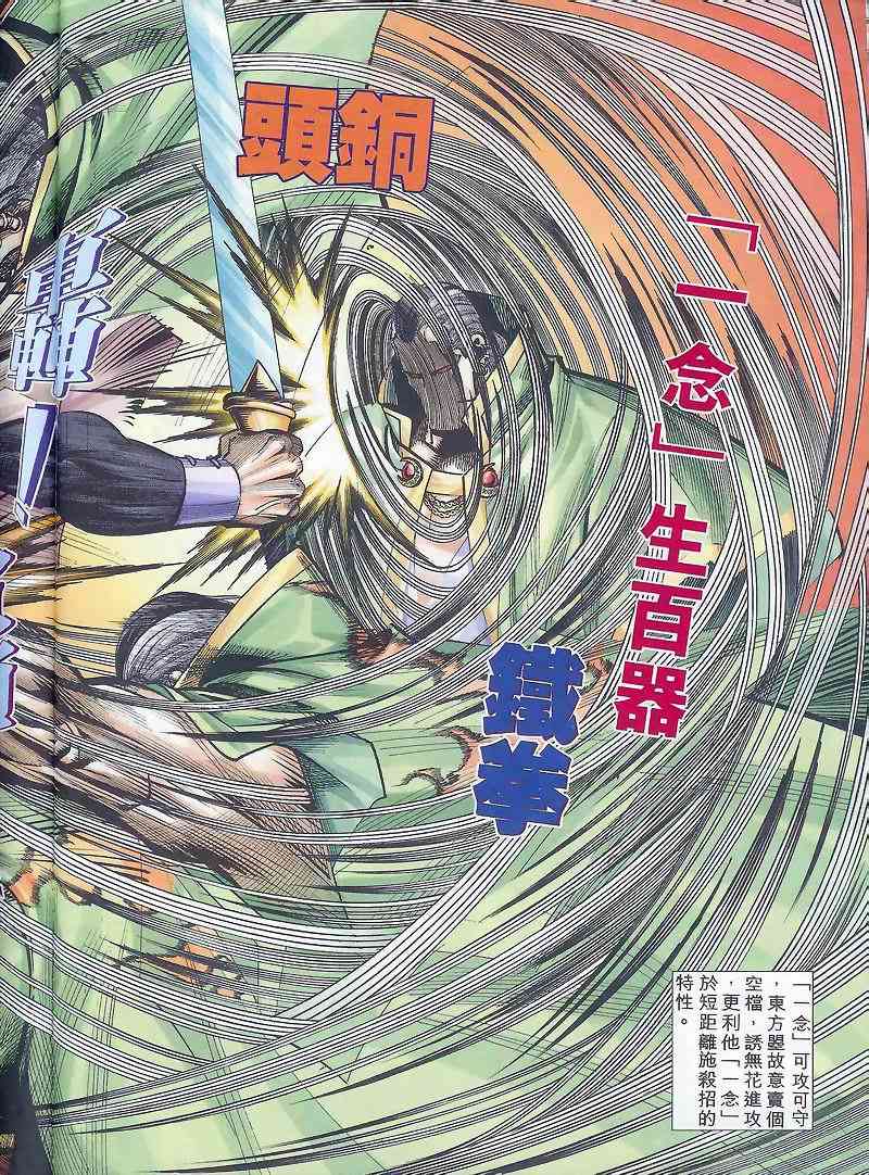 《霸刀》漫画最新章节第164回免费下拉式在线观看章节第【11】张图片