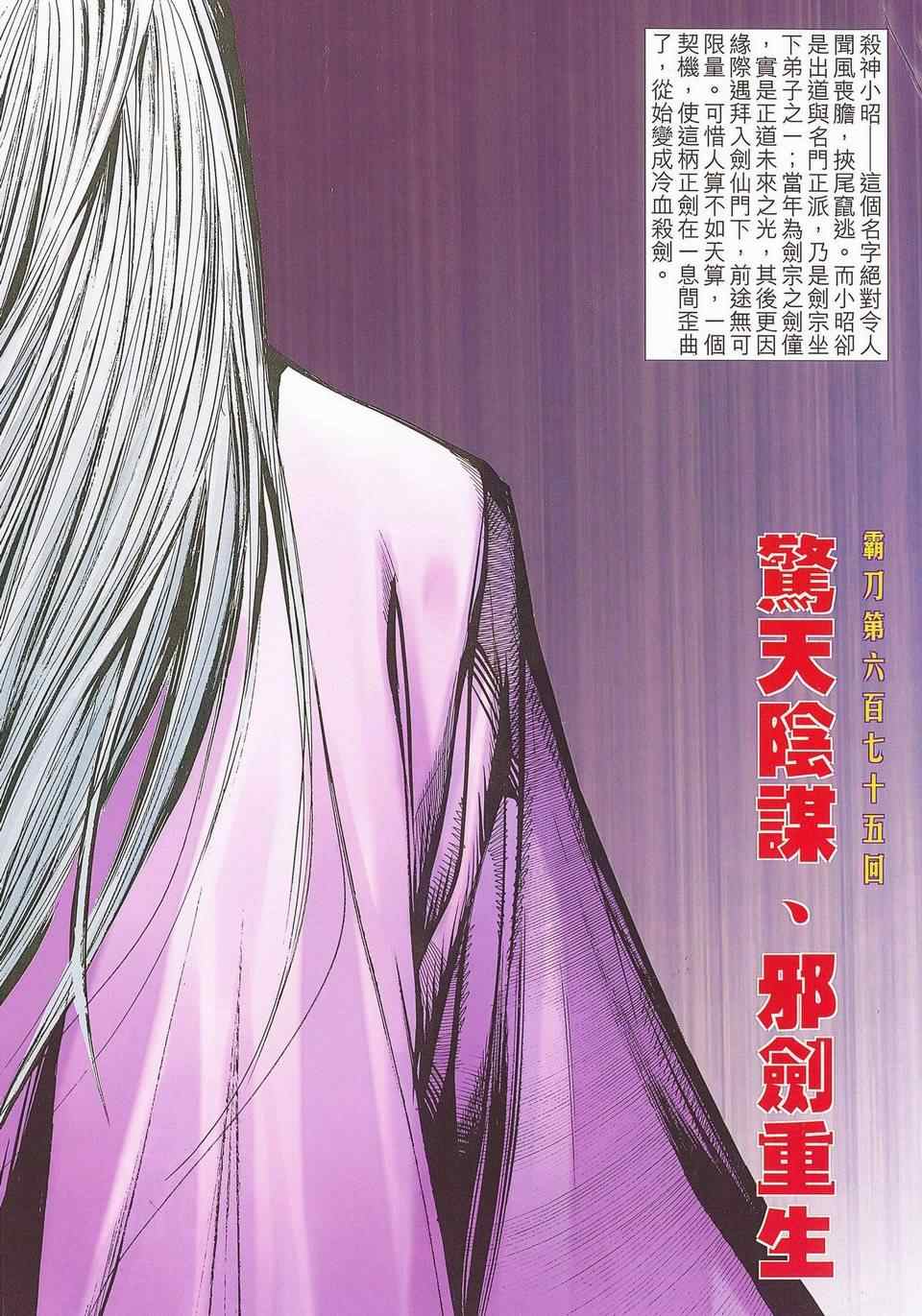 《霸刀》漫画最新章节第676回免费下拉式在线观看章节第【2】张图片