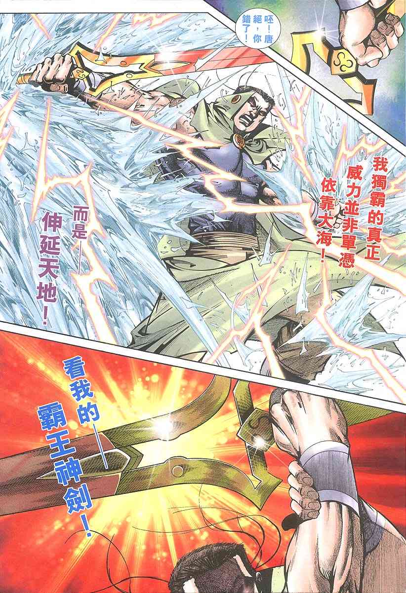 《霸刀》漫画最新章节第317回免费下拉式在线观看章节第【14】张图片