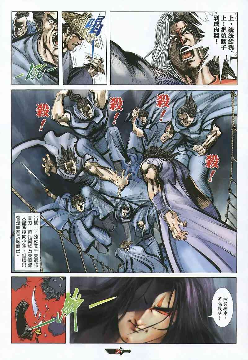 《霸刀》漫画最新章节第360回免费下拉式在线观看章节第【27】张图片