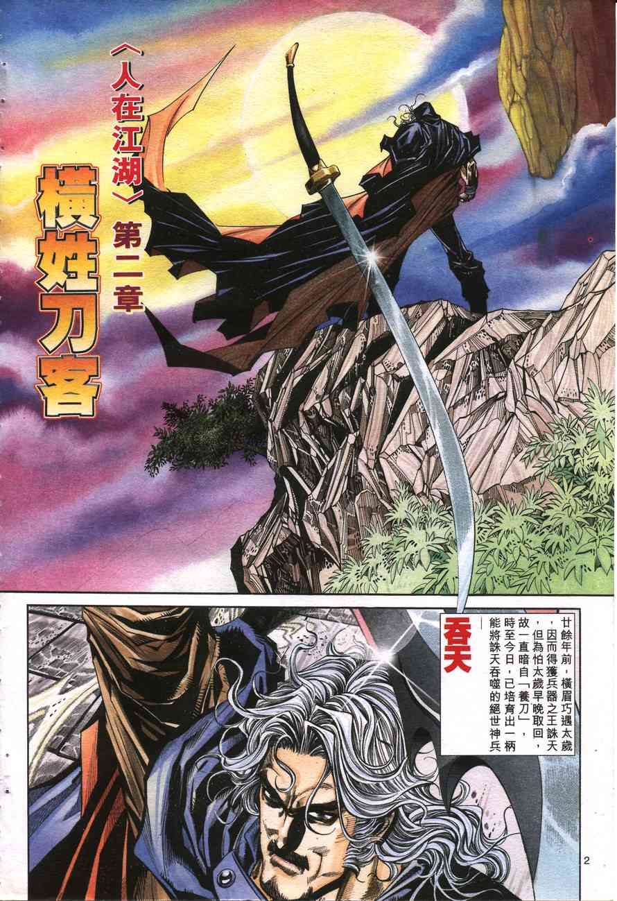 《霸刀》漫画最新章节第157回免费下拉式在线观看章节第【2】张图片