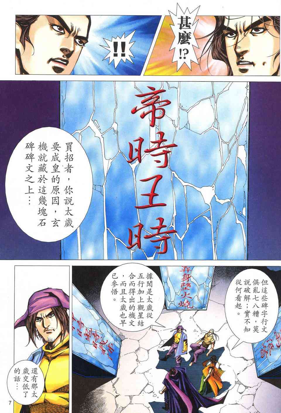 《霸刀》漫画最新章节第520回免费下拉式在线观看章节第【7】张图片