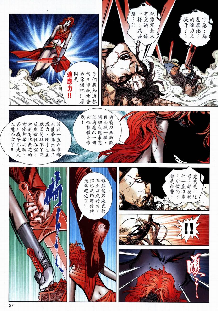 《霸刀》漫画最新章节第708回免费下拉式在线观看章节第【24】张图片