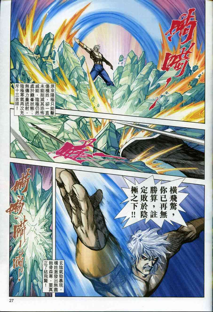 《霸刀》漫画最新章节第609回免费下拉式在线观看章节第【27】张图片