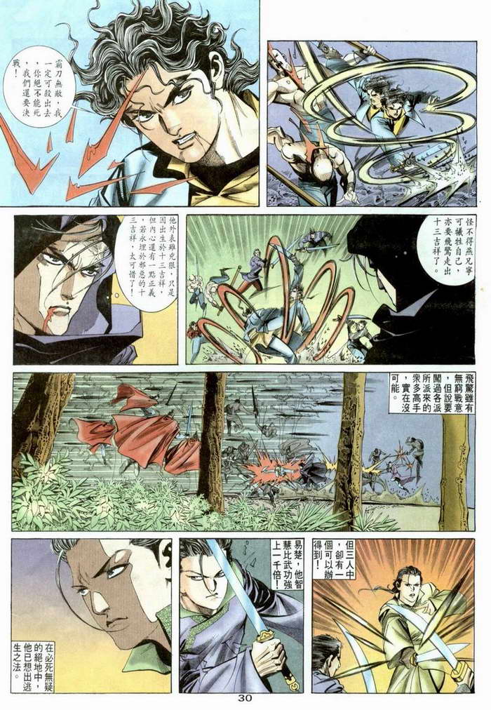 《霸刀》漫画最新章节第3回免费下拉式在线观看章节第【30】张图片