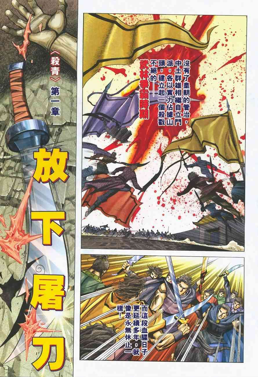 《霸刀》漫画最新章节第218回免费下拉式在线观看章节第【3】张图片